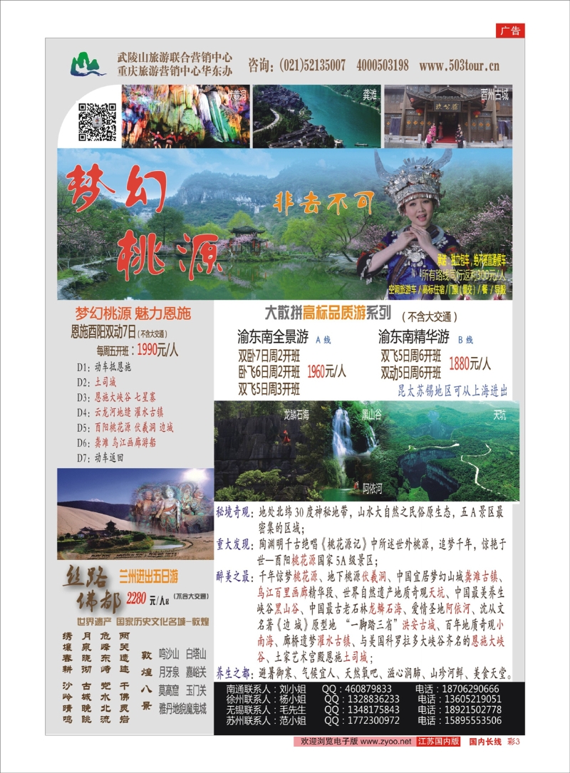 03 梦幻武陵山,醉美渝东南 重庆线