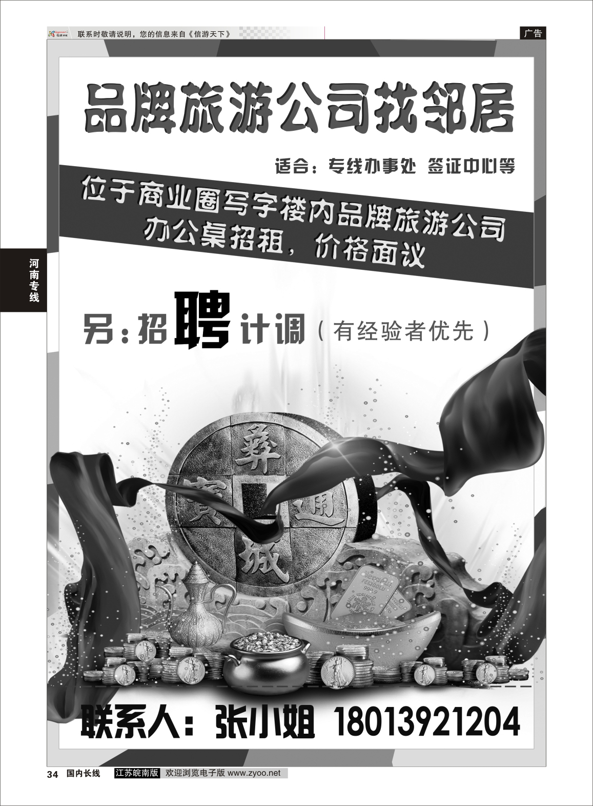 34 招聘●招租  招聘招租专线