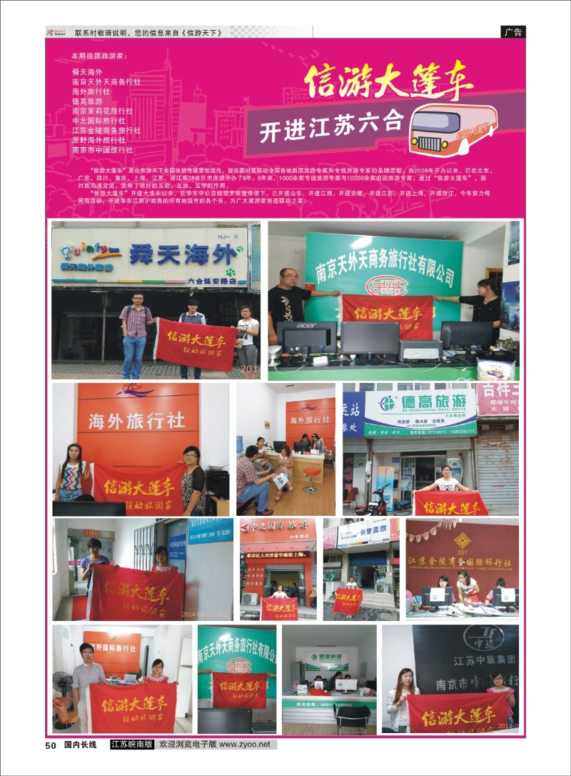 50 上海大篷车 走进南通3