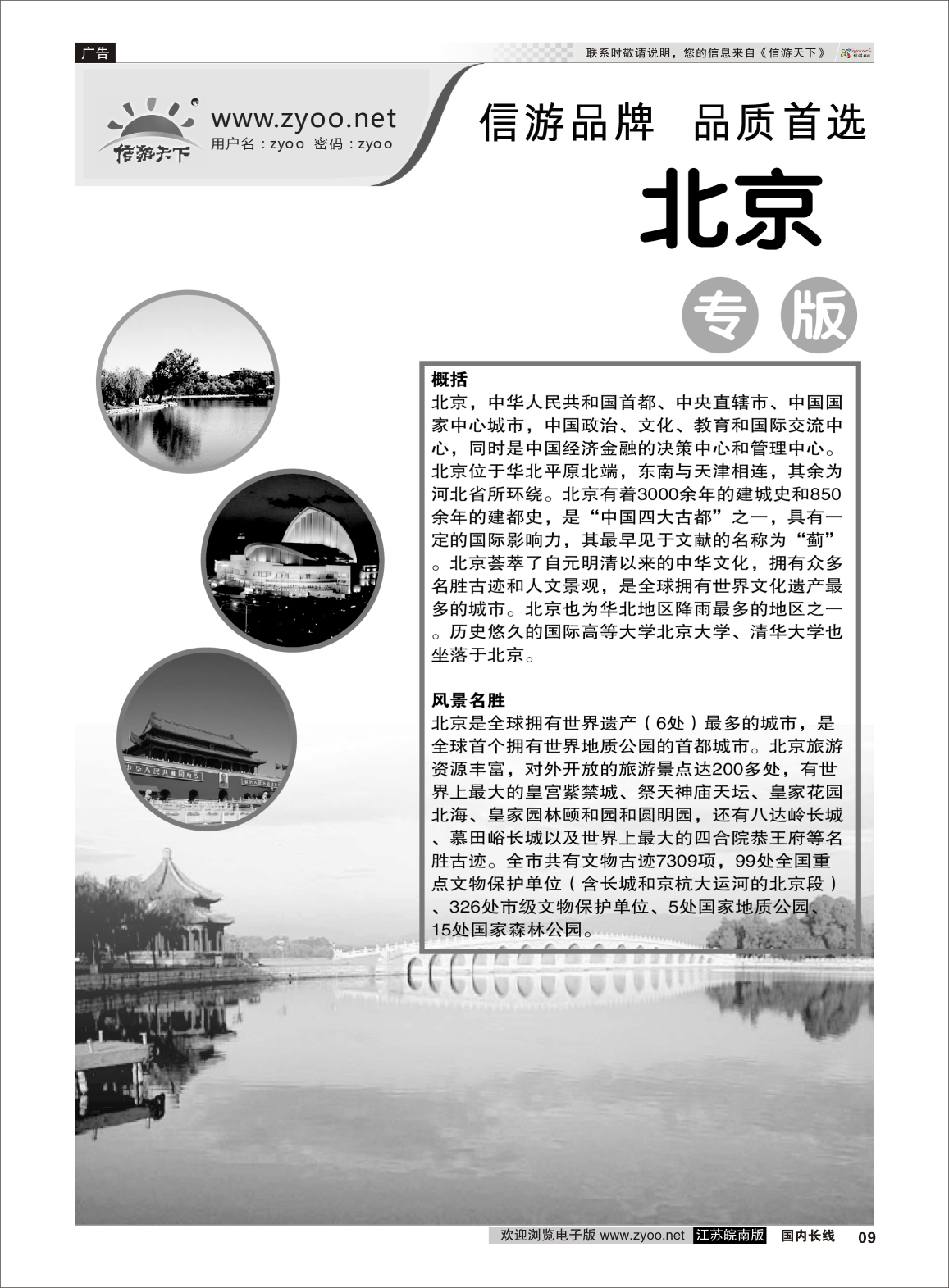 09 北京专线篇