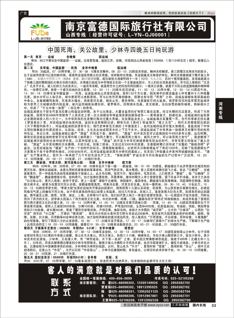 33 山西直通车  山西内蒙专线