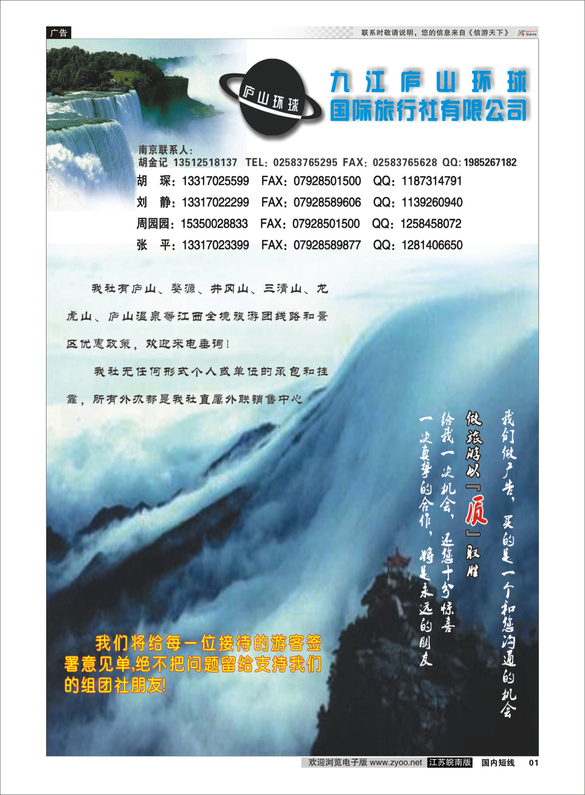 01 江西专线-九江庐山环球国际旅行社  扉页