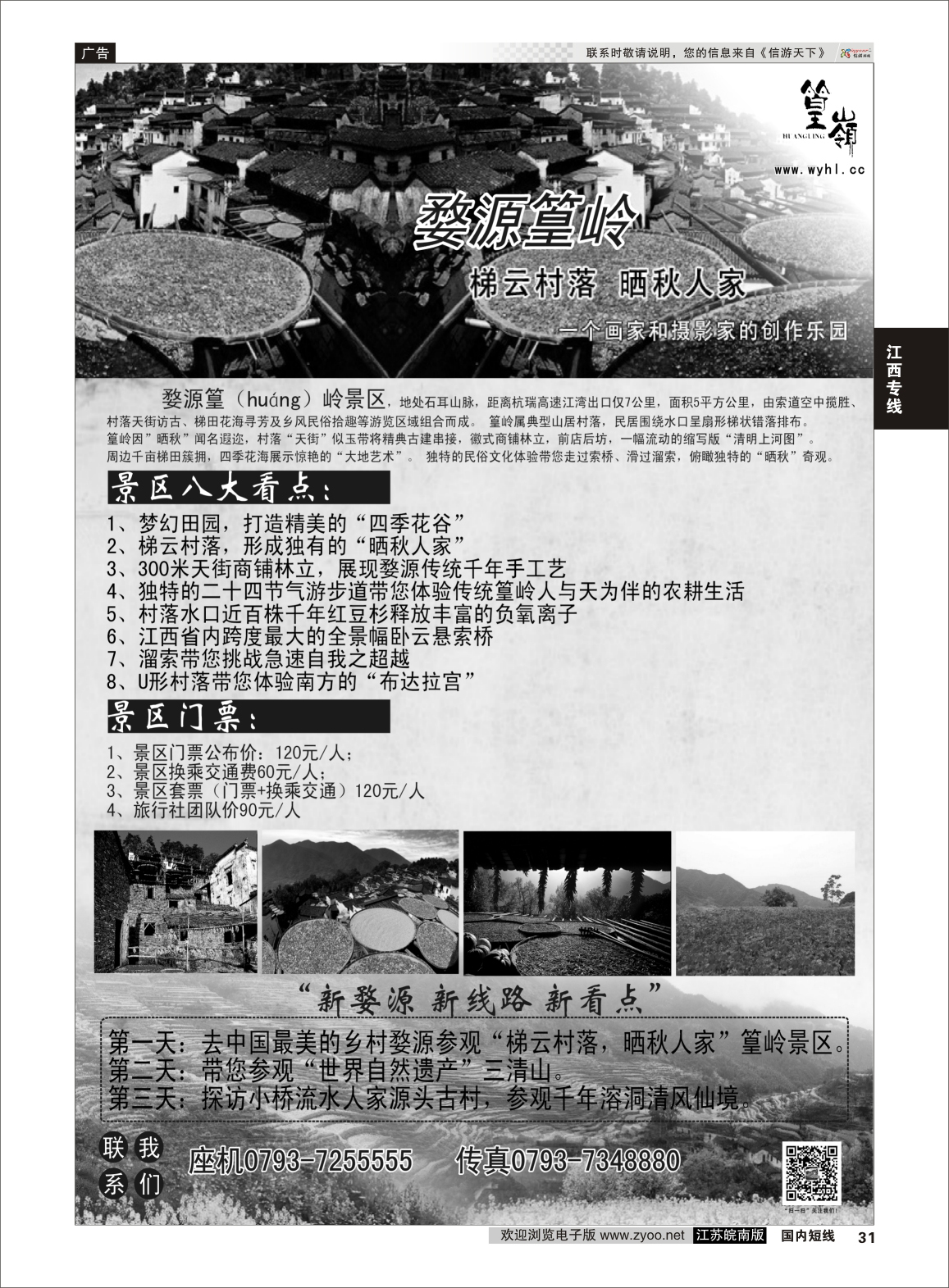 31 中国最美的乡村婺源·篁岭景区 江西 江西专线