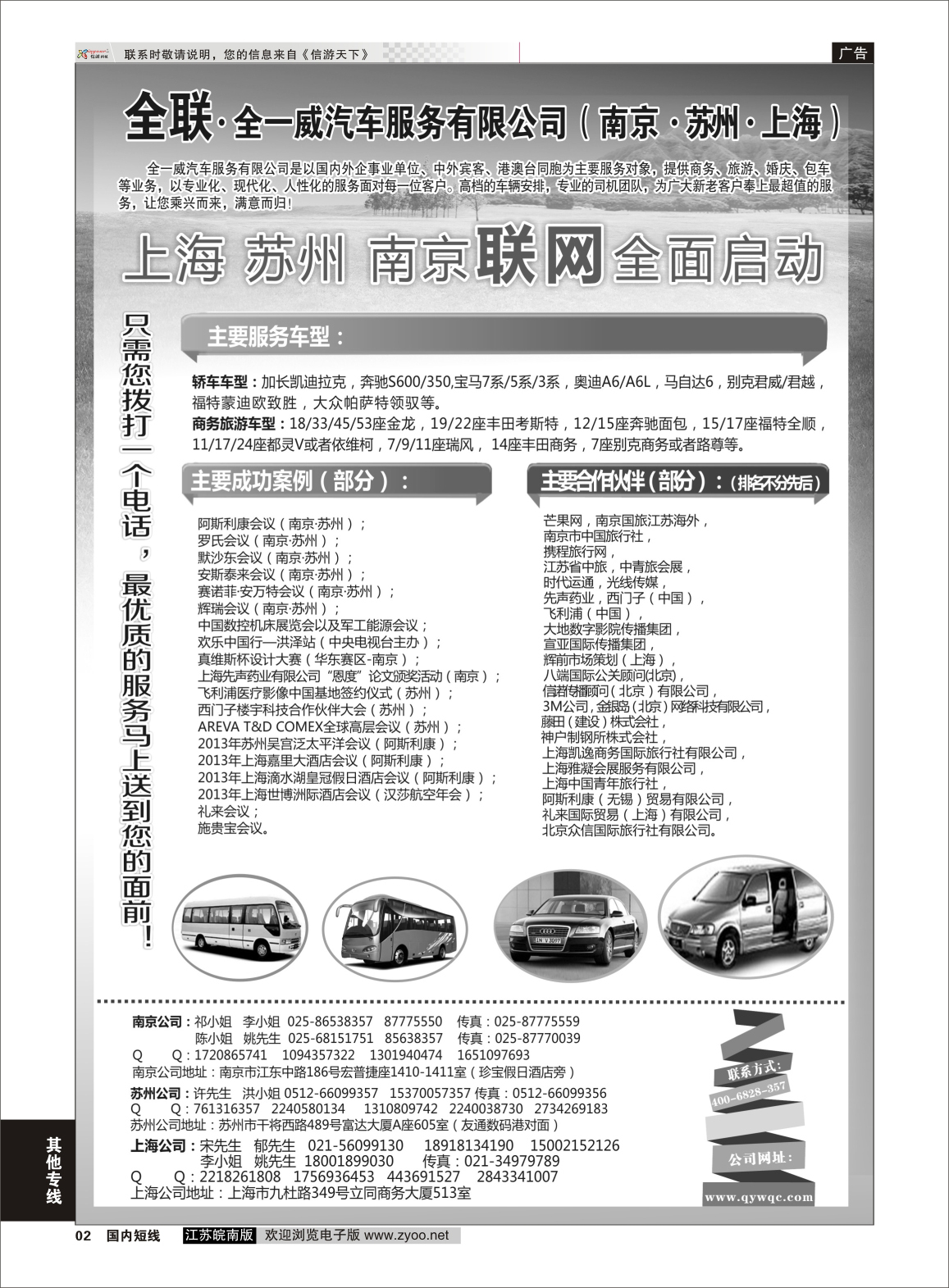 02 全一威汽车服务有限公司  车队专线
