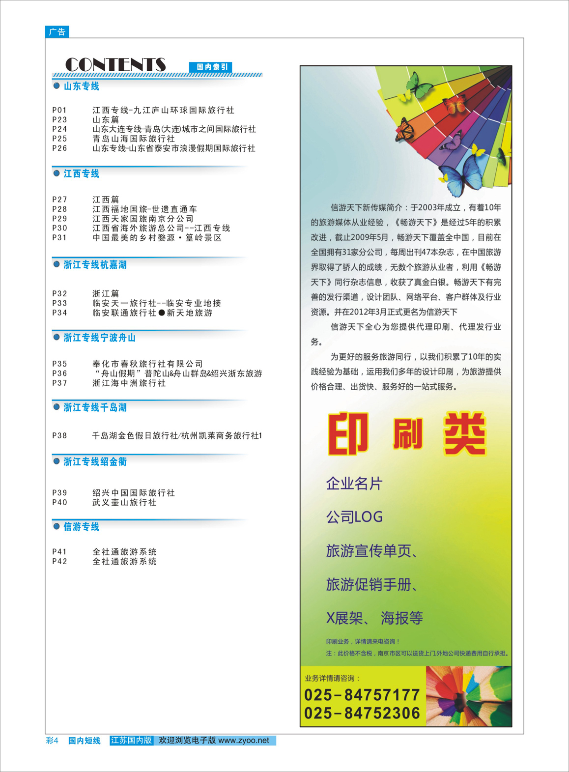 彩04 目录