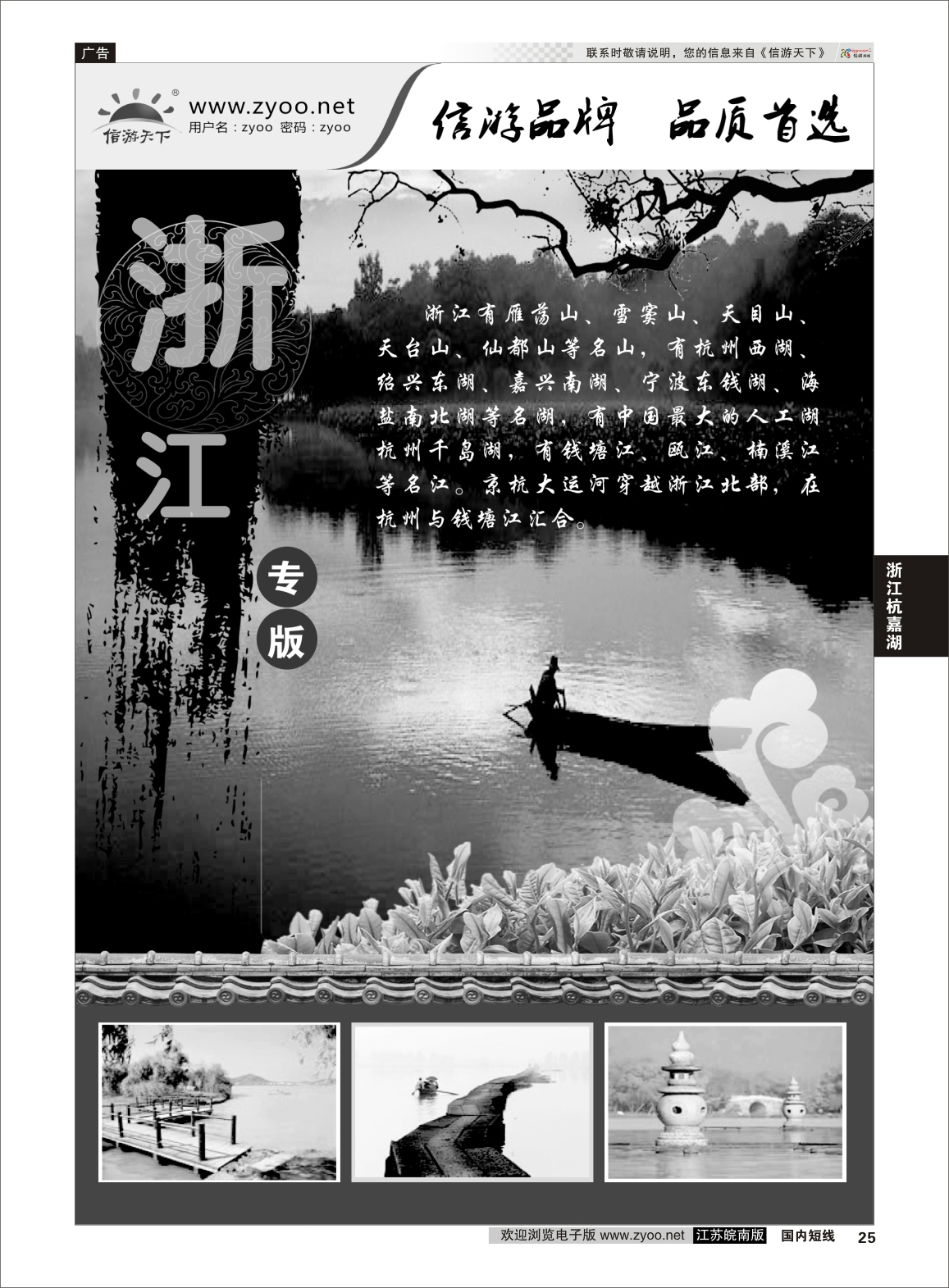 25 浙江篇