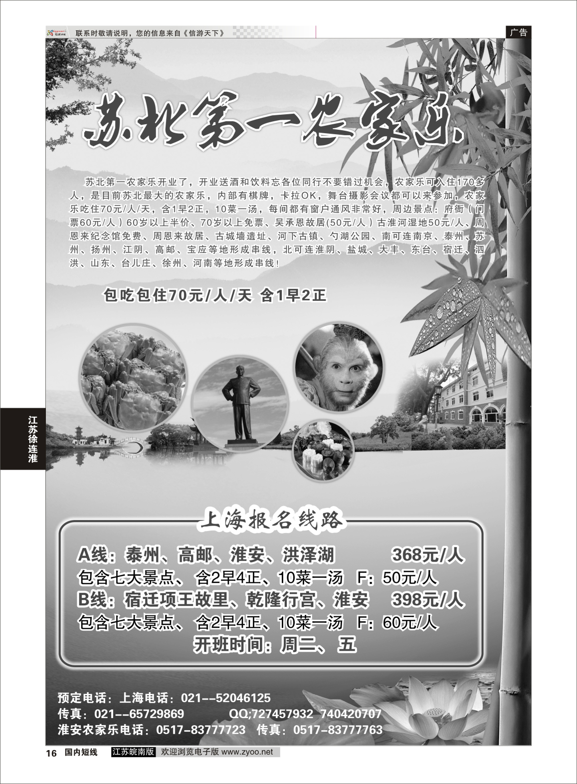 16 苏北农家乐直通车  江苏专线徐连淮