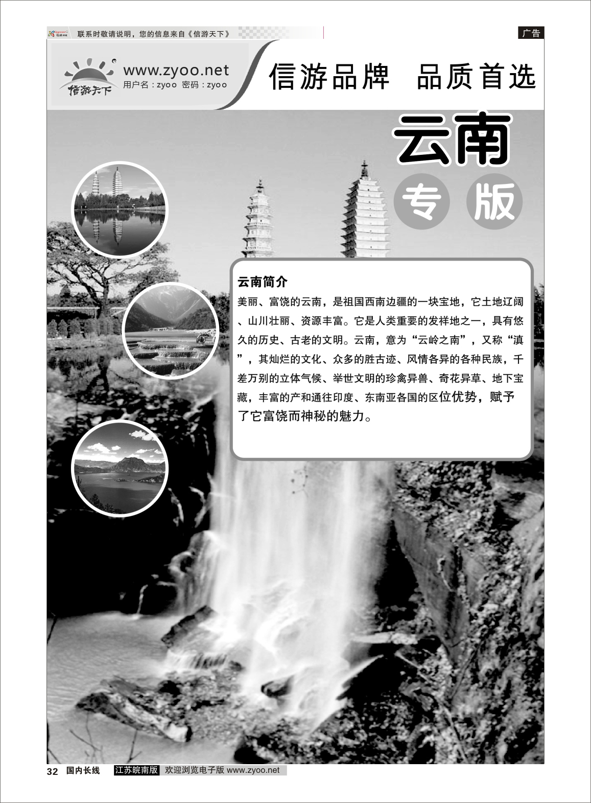 32 云南专线篇