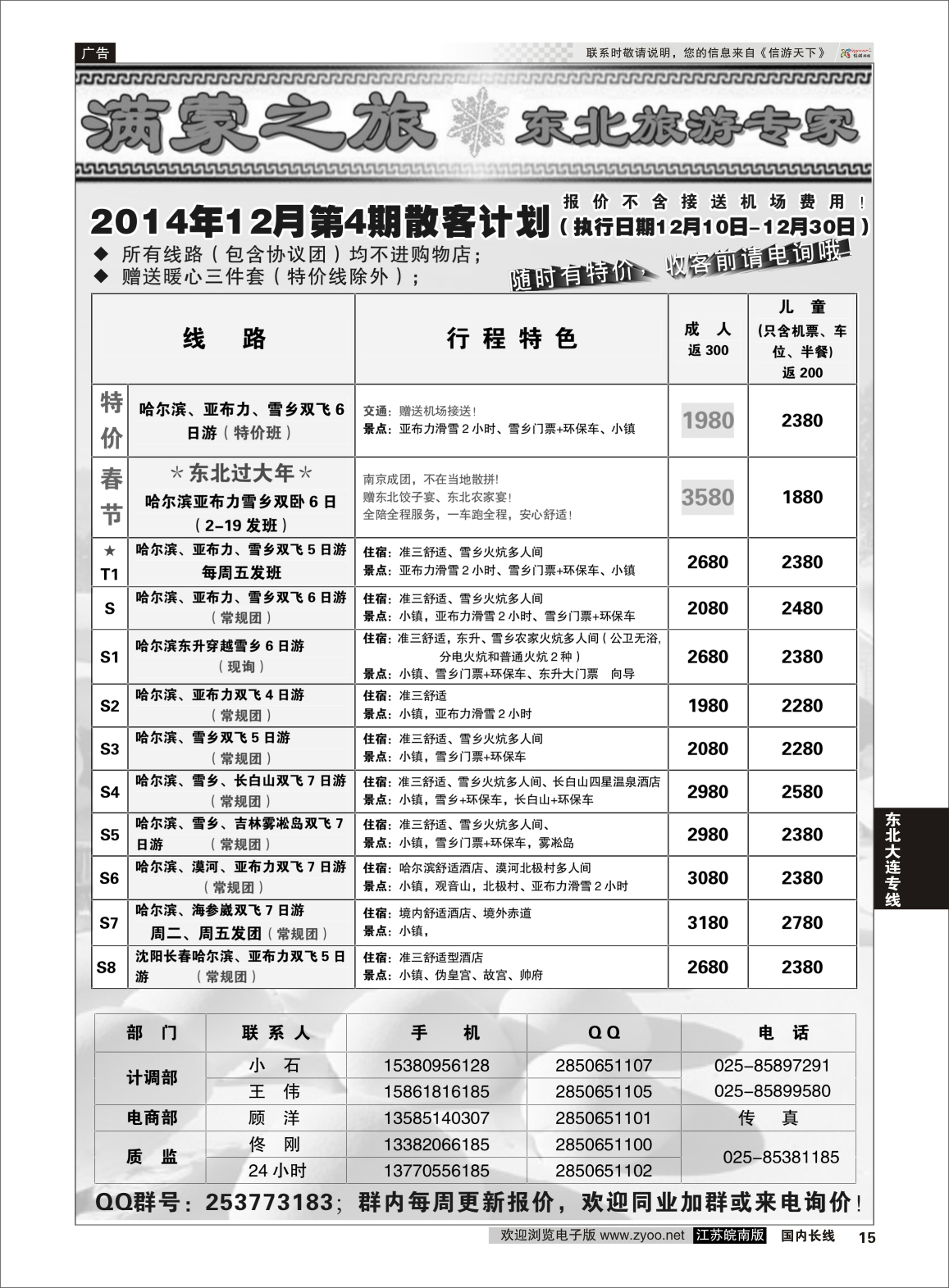 15 满蒙之旅●东北专线  东北大连专线