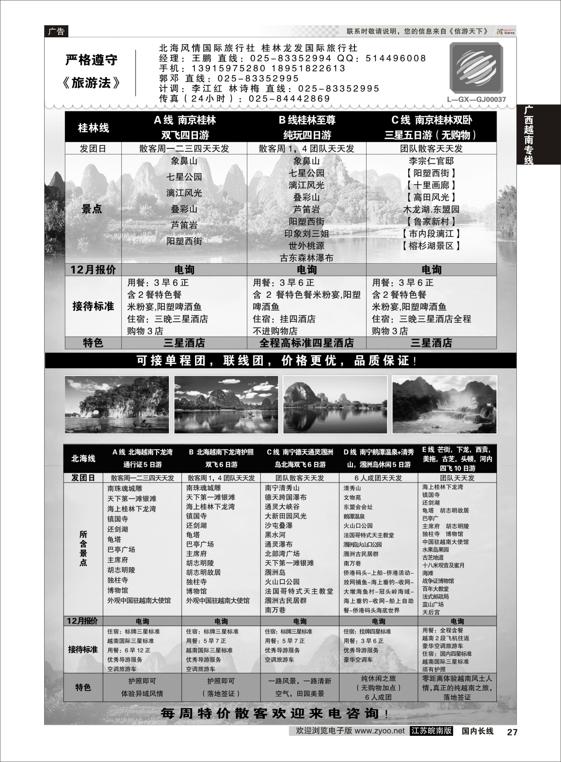 27 桂越假期(北海风情国际)   广西越南专线