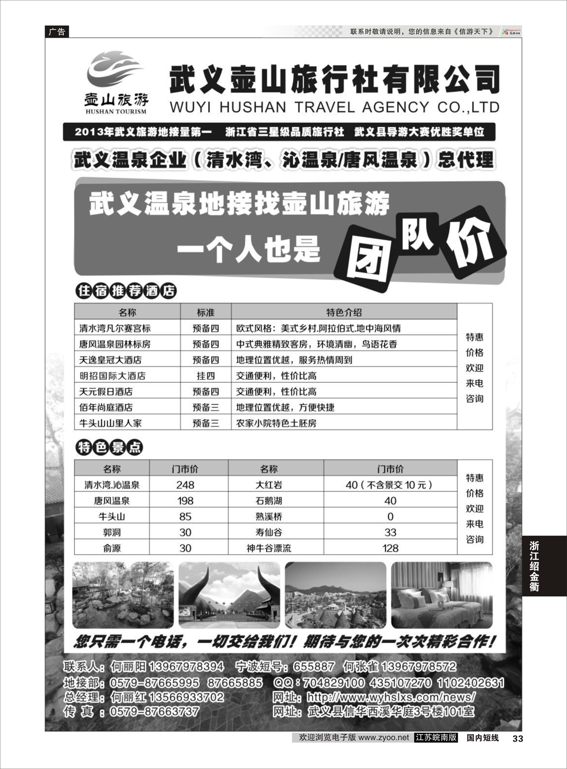 33 武义壶山旅行社  浙江专线绍金衢