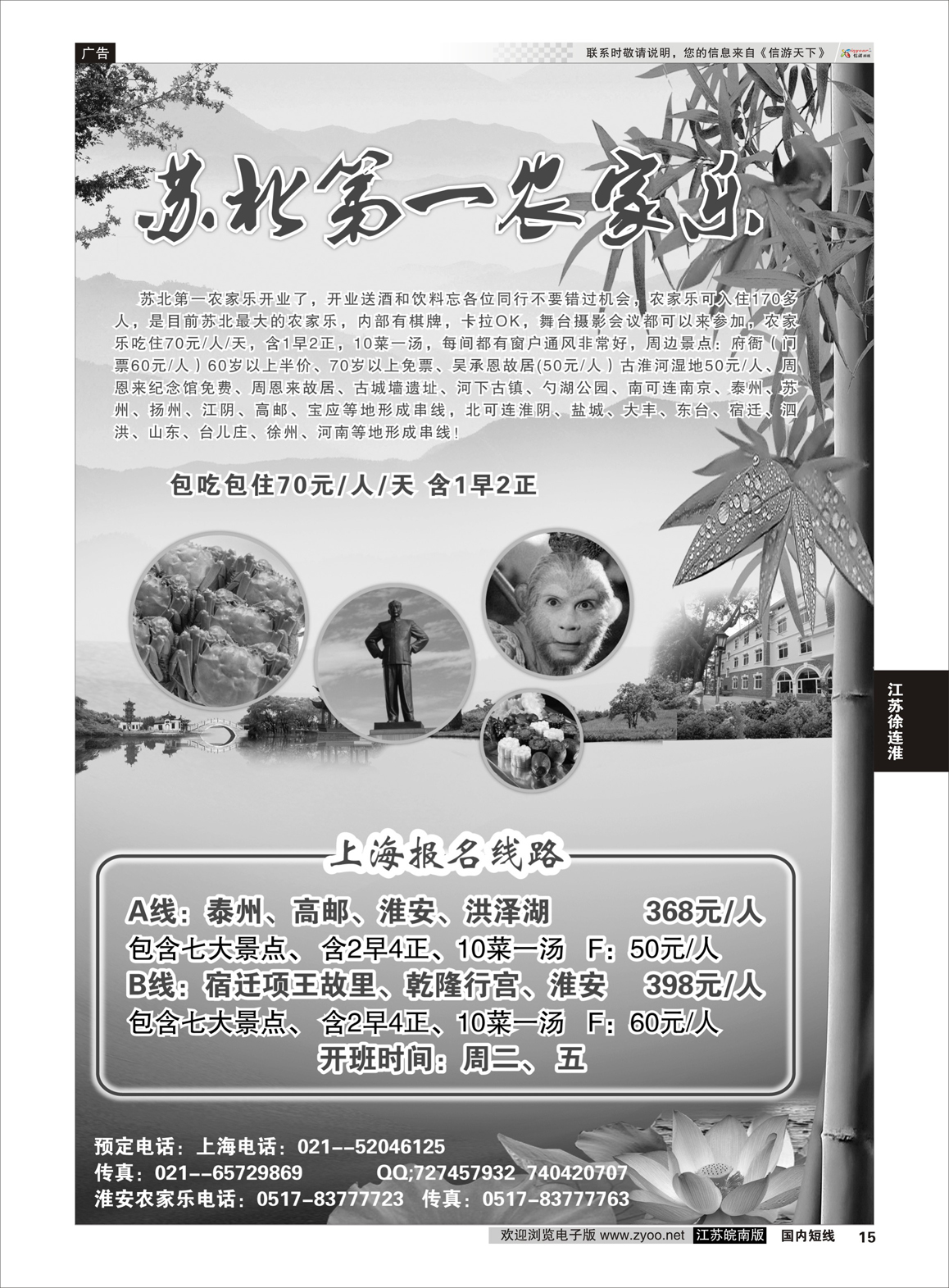 15 苏北农家乐直通车  江苏专线徐连淮