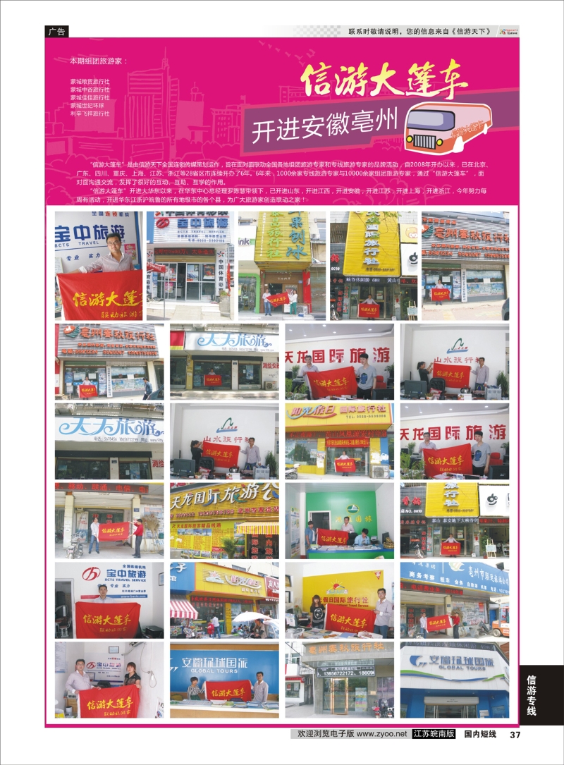 37 信游大篷车