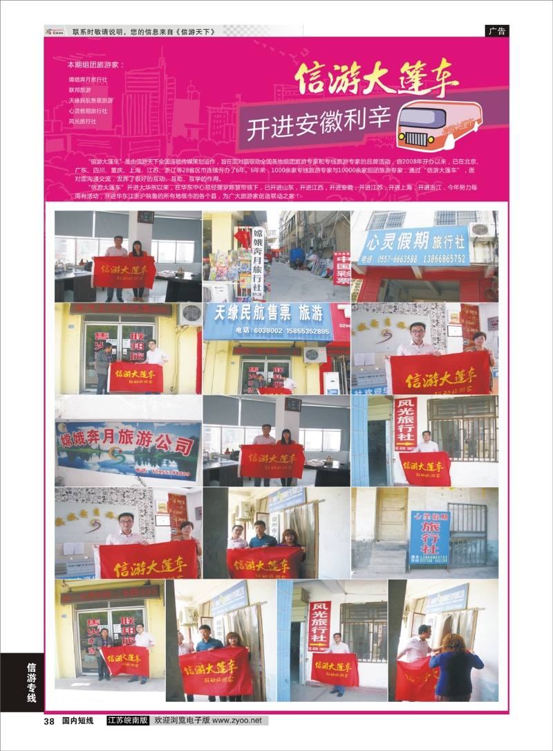 38 信游大篷车