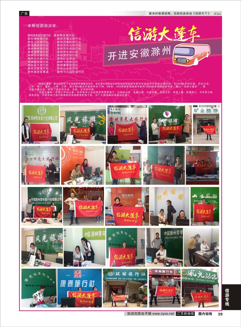 39 信游大篷车