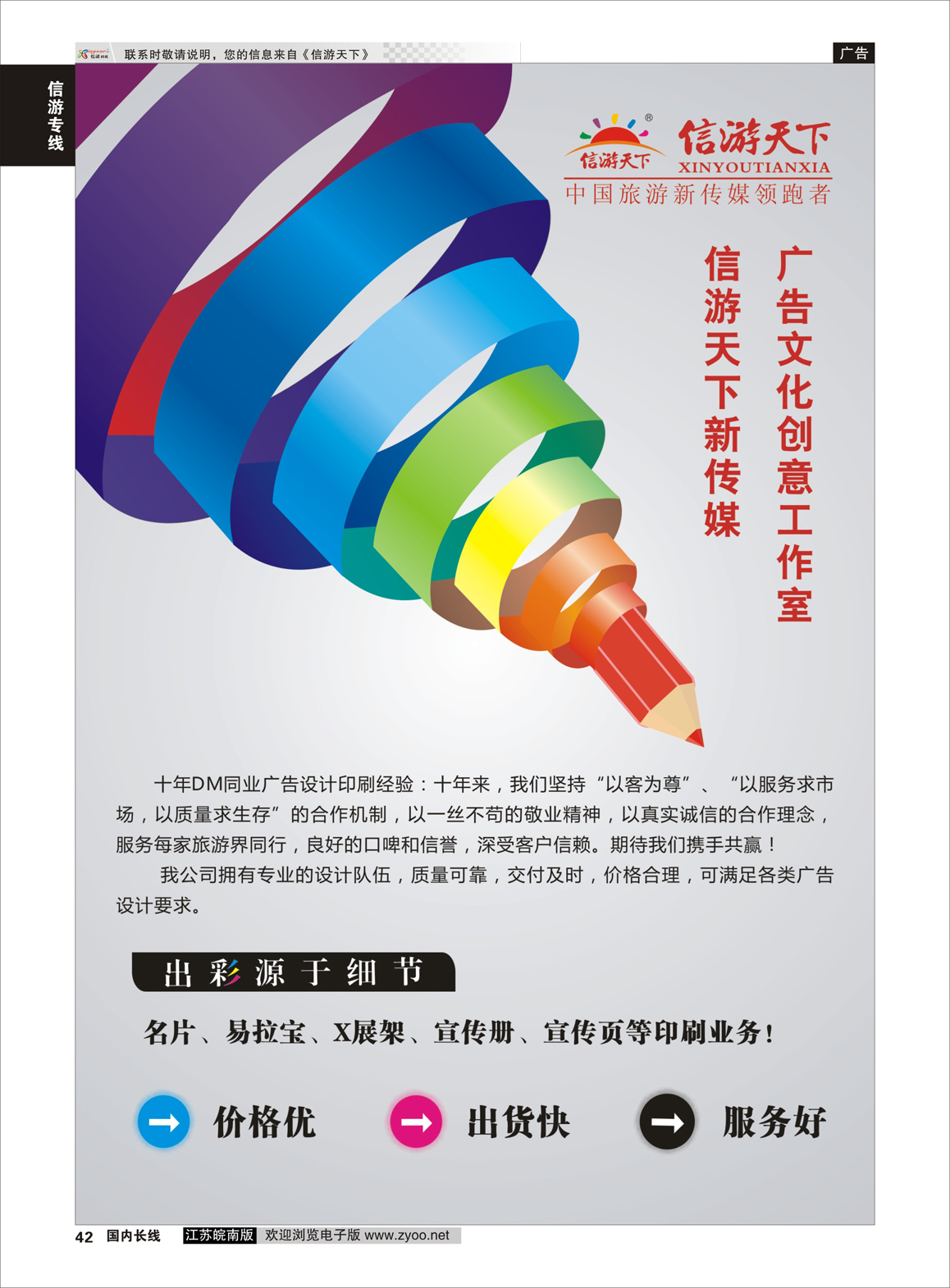 42 信游印刷业务  信游专线