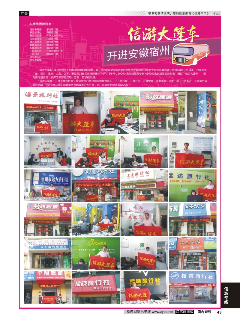 43 信游大篷车
