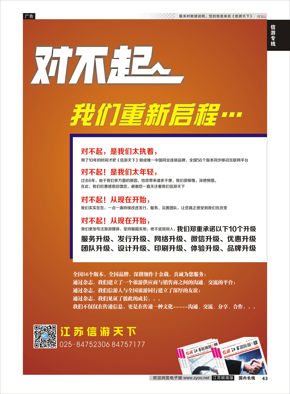 43 信游重新启程  信游专线