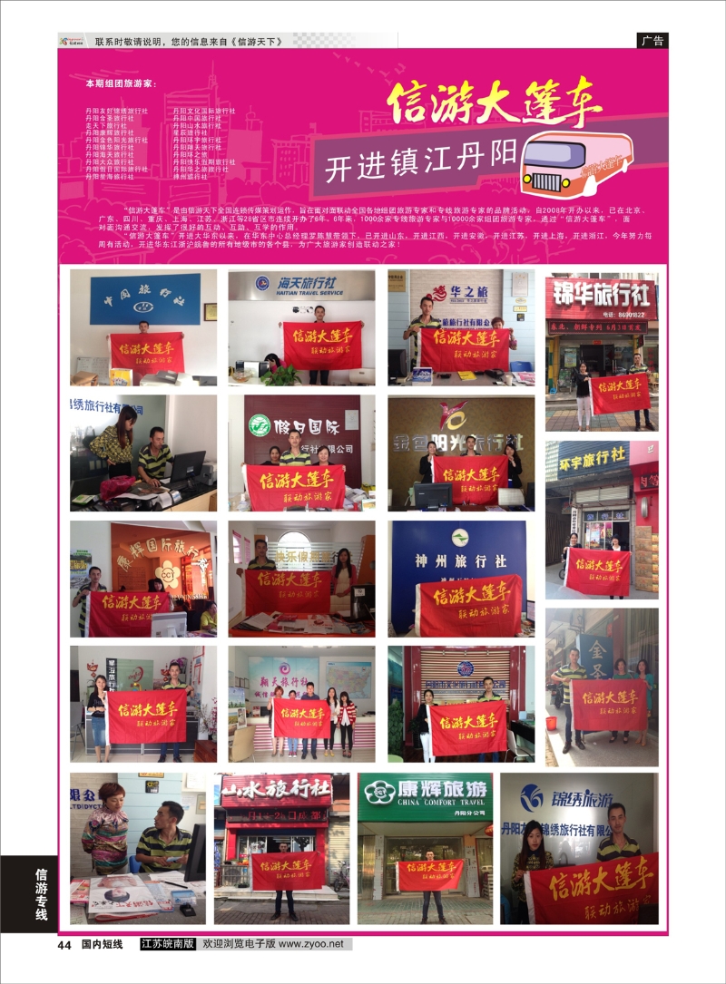 44 信游大篷车