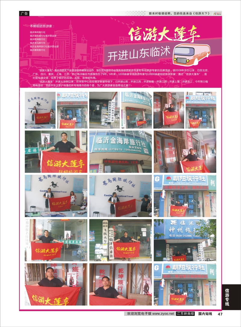 47 信游大篷车
