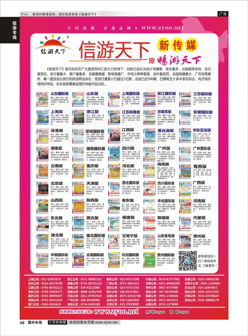 48 畅游天下系列杂志  信游专线