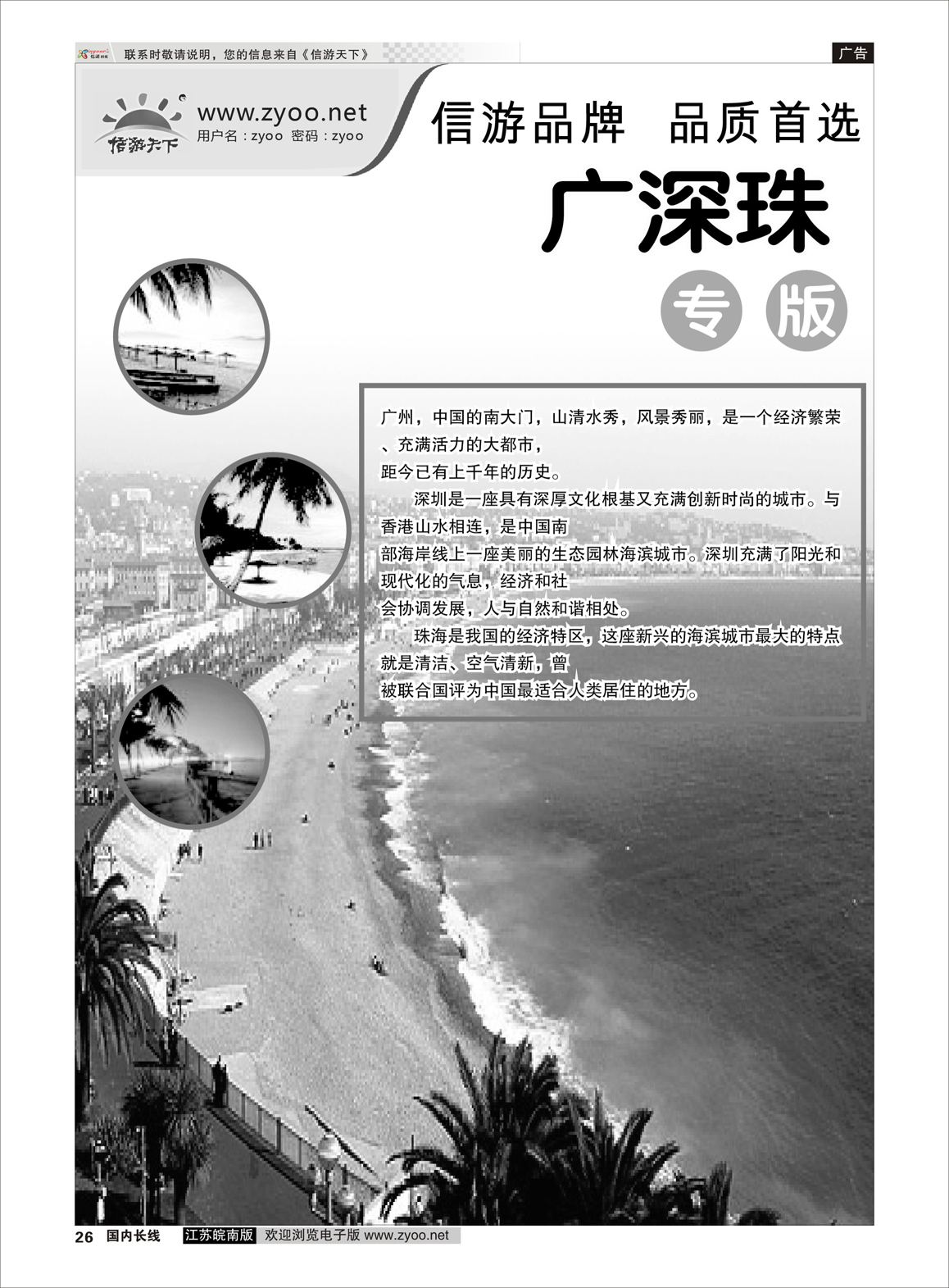 26 广深珠专线篇