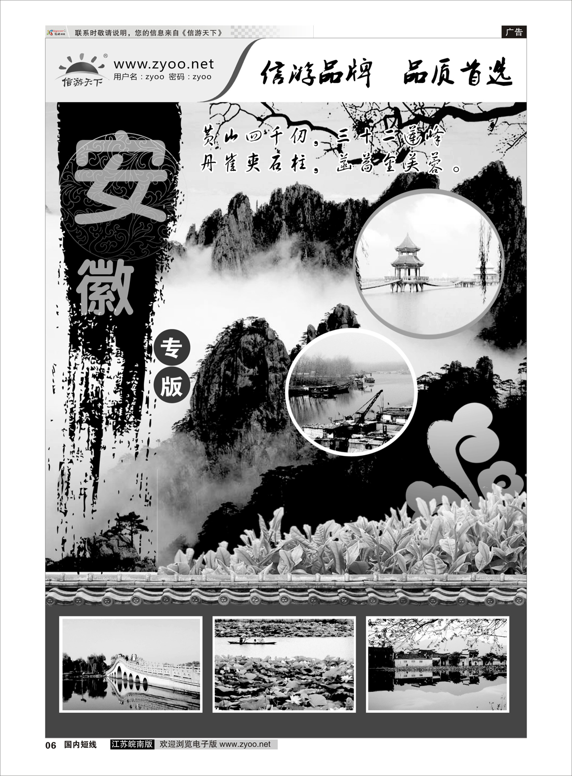 6 安徽篇