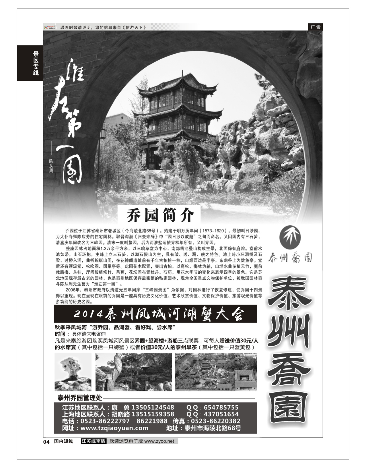 4 苏北第一名园—泰州乔园  景区专线