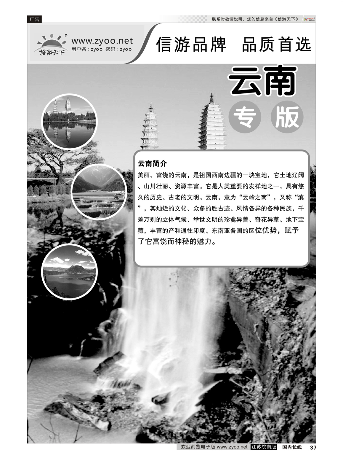 37 云南专线篇