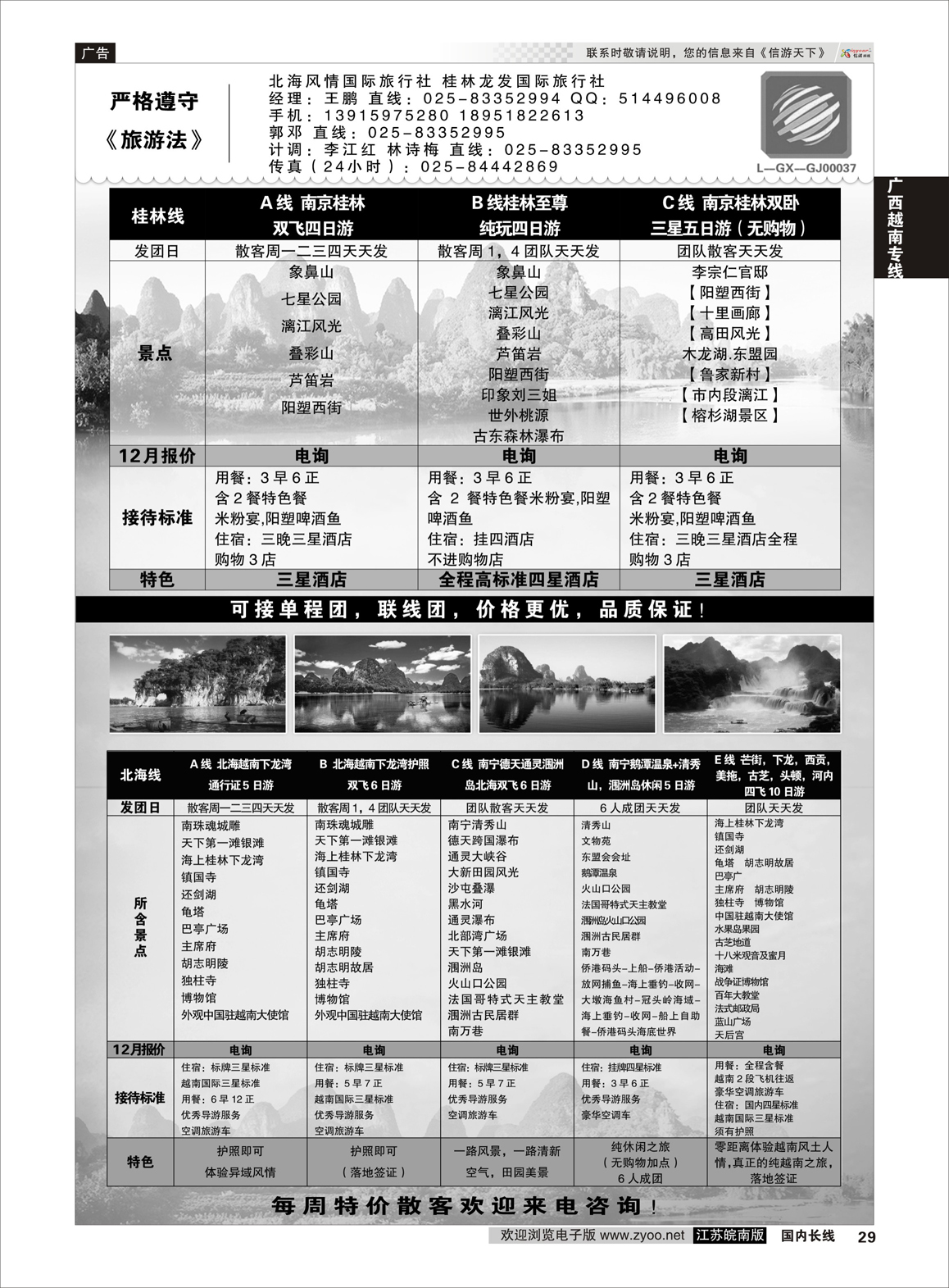 29 桂越假期(北海风情国际)   广西越南专线