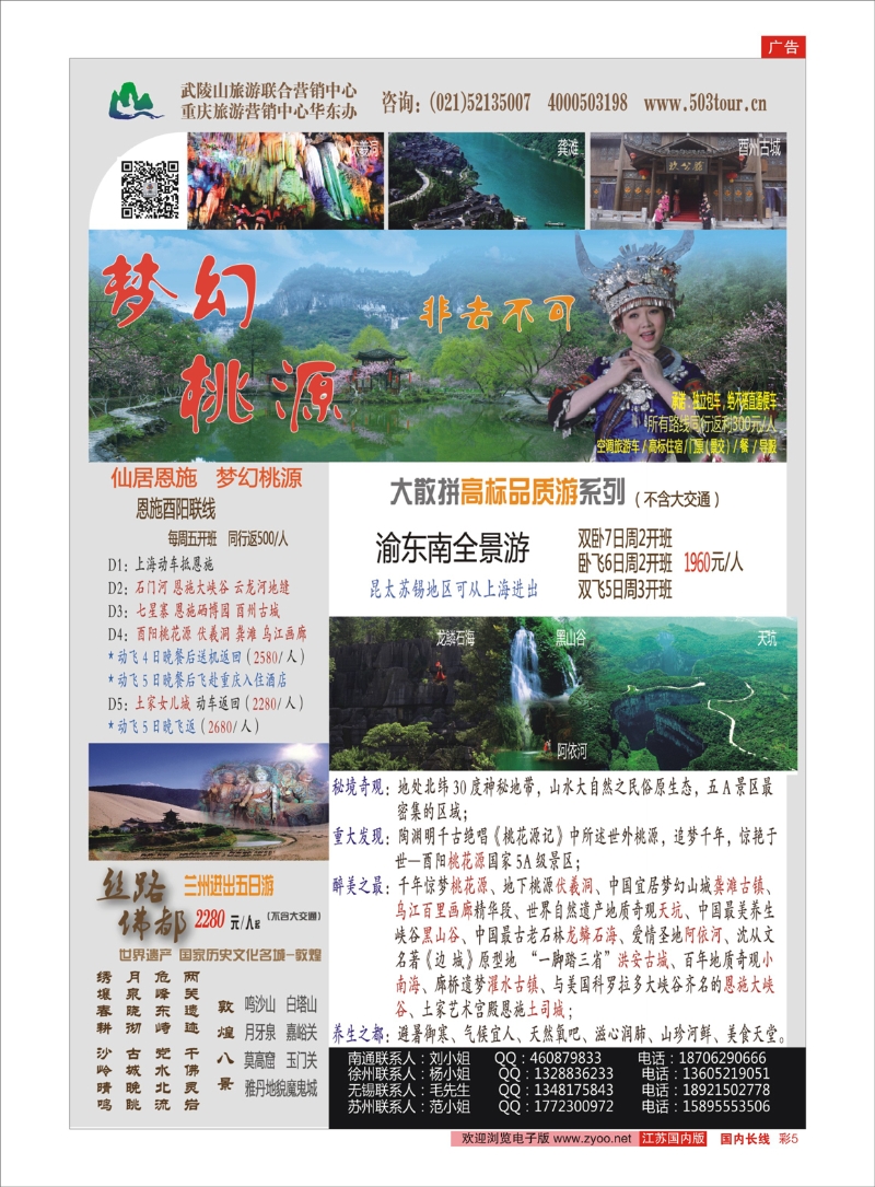 彩05 梦幻武陵山,醉美渝东南  重庆线