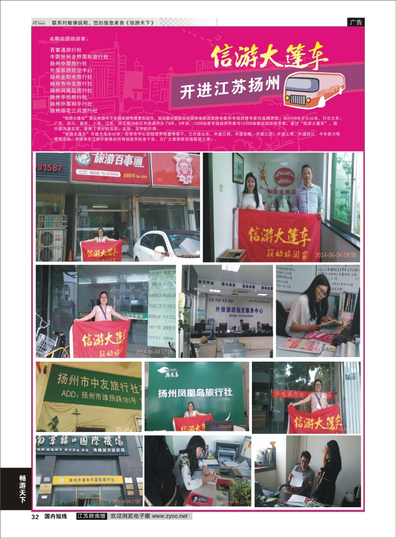 32 信游大篷车  信游专线