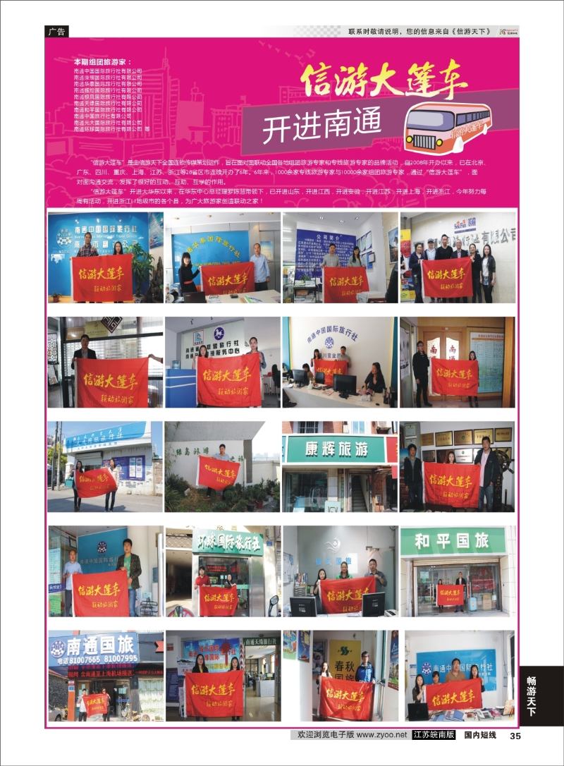 35 信游大篷车  信游专线