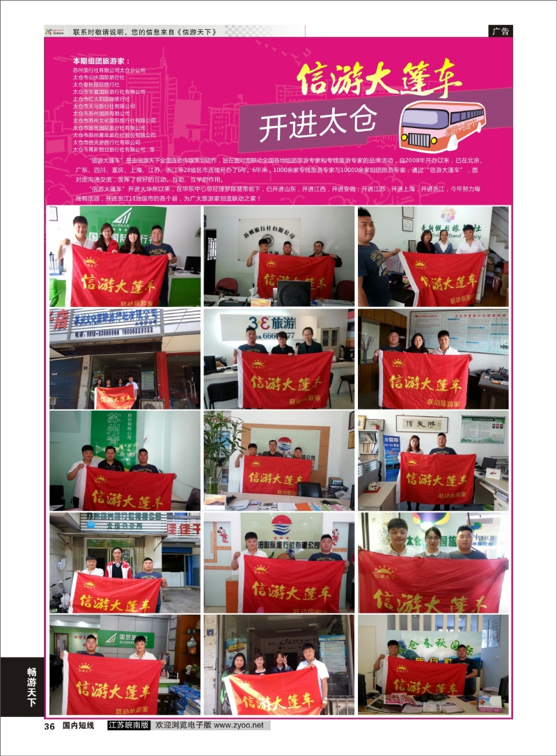 36 信游大篷车  信游专线