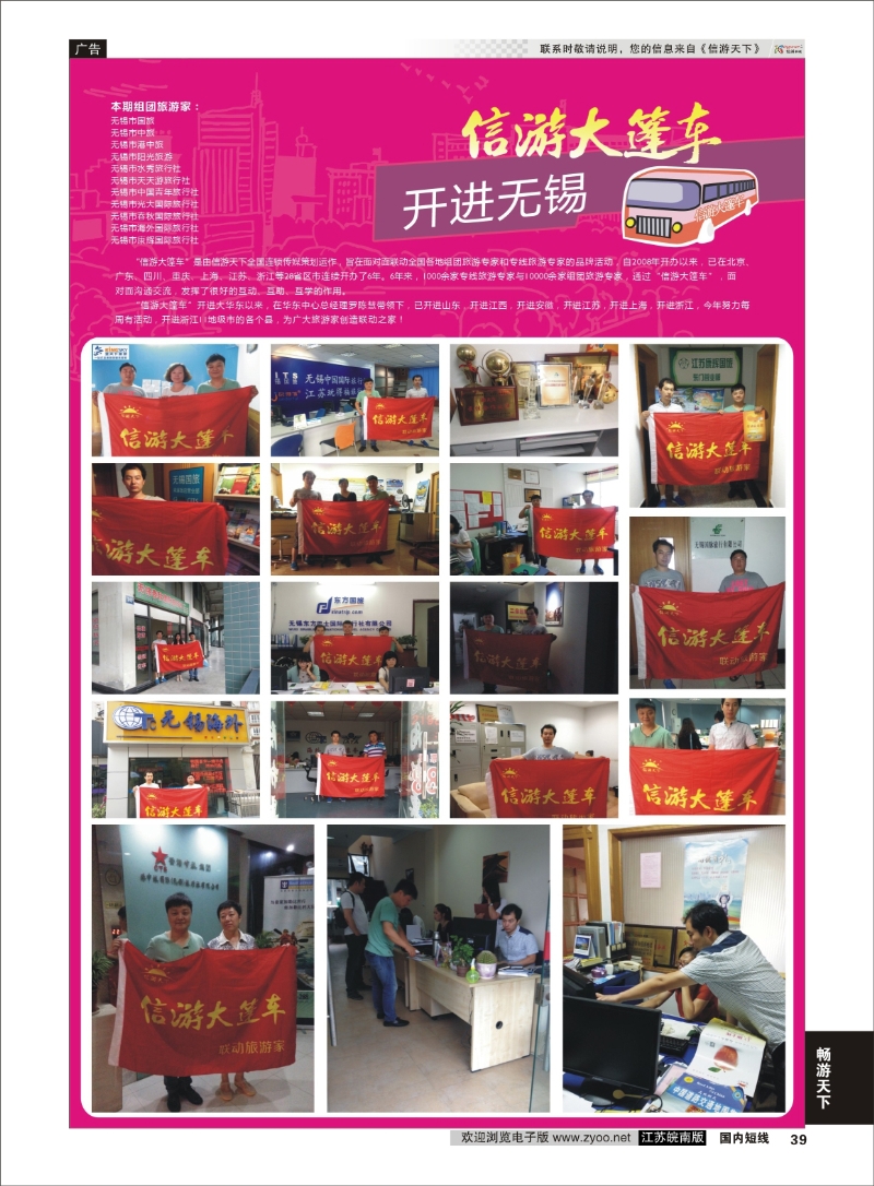 39 信游大篷车  信游专线