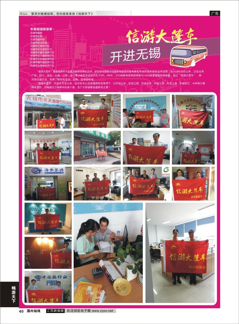 40 信游大篷车  信游专线