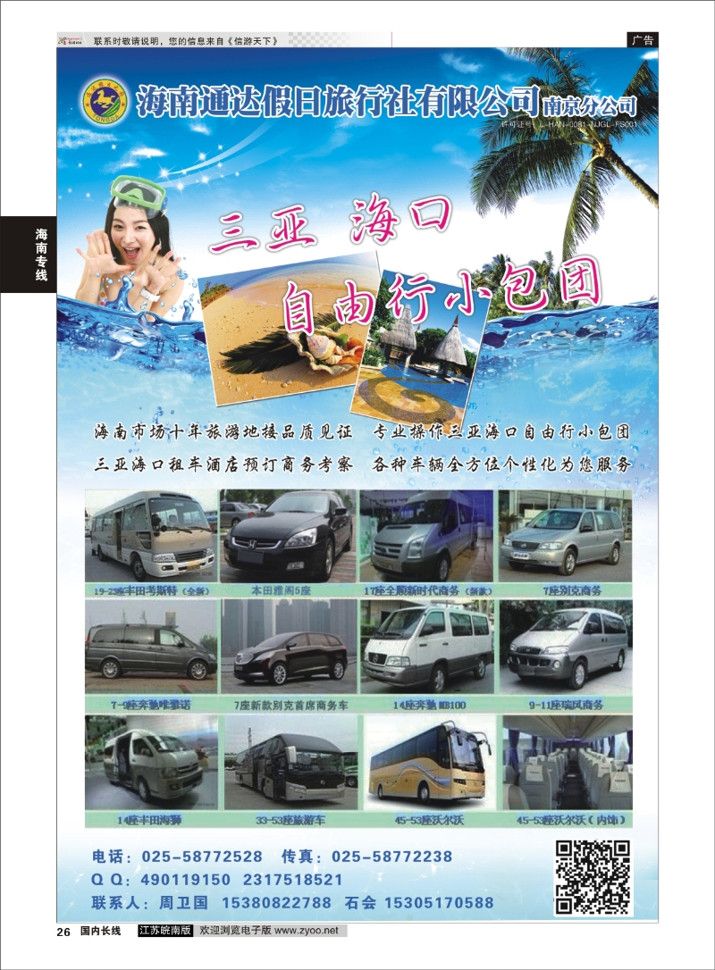 26 海南通达假日旅行社有限公司南京分公司  海南专线