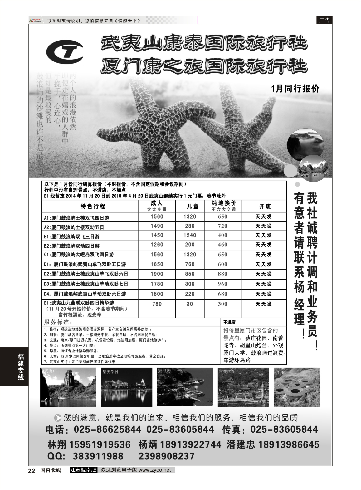 22 武夷山康泰旅行社  福建专线