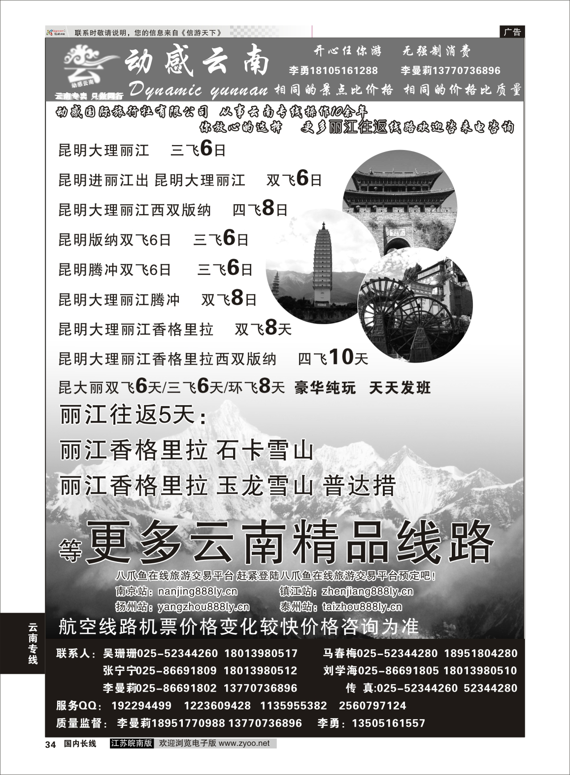34 动感云南  云南专线