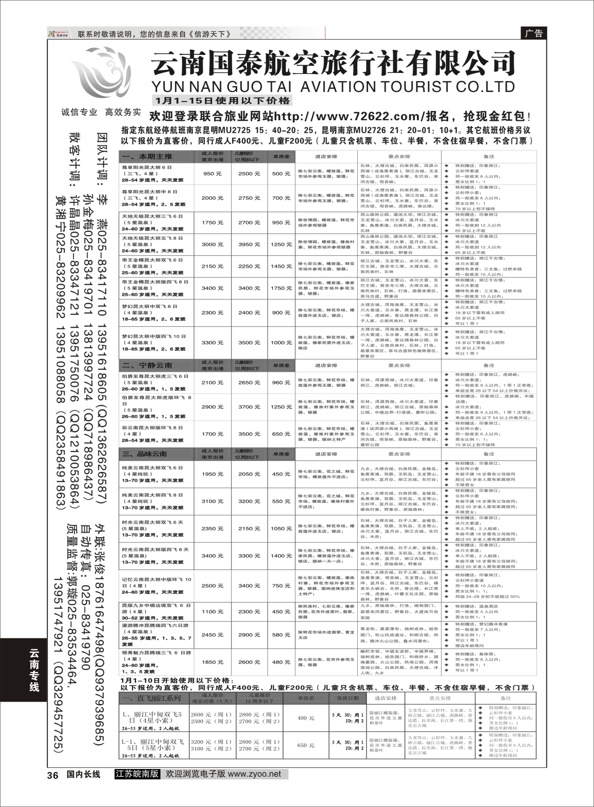 36 江苏鹏翔（云南国泰）  云南专线