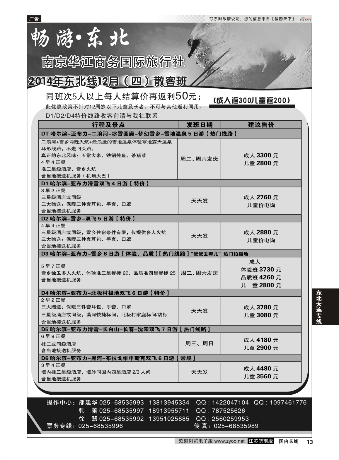 13 畅游东北-华江商务国际旅行社  东北大连专线