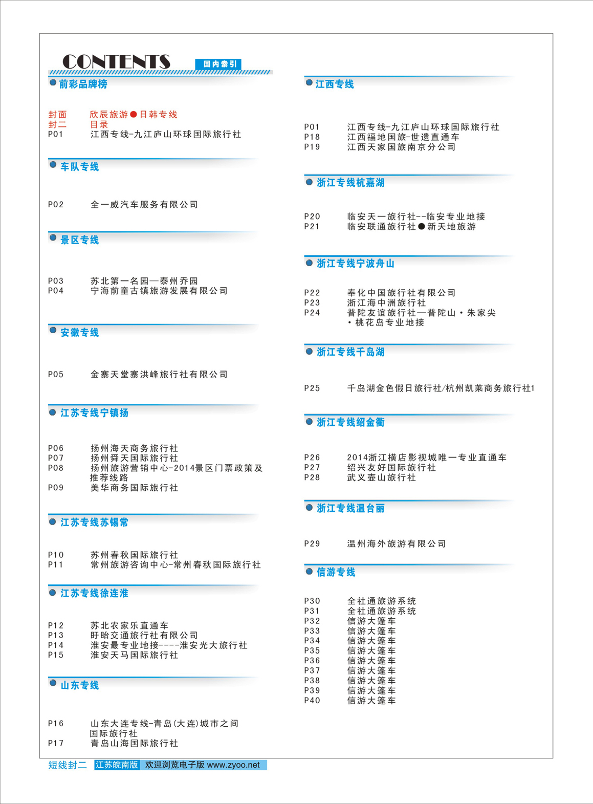 ★505期江苏皖南版短线封二