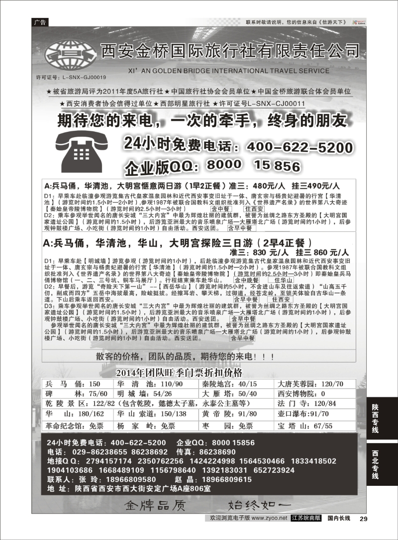 29 金牌地接-西安金桥国际旅行社  陕西专线