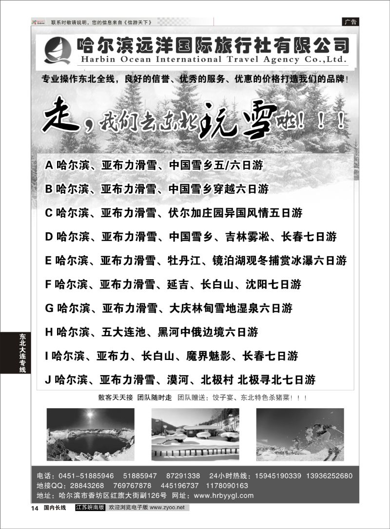 14 票务专线篇