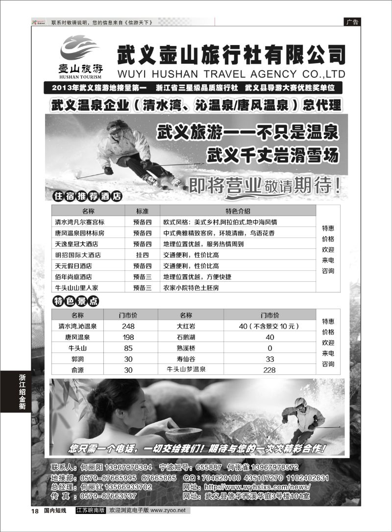 18 武义壶山旅行社  浙江专线绍金衢