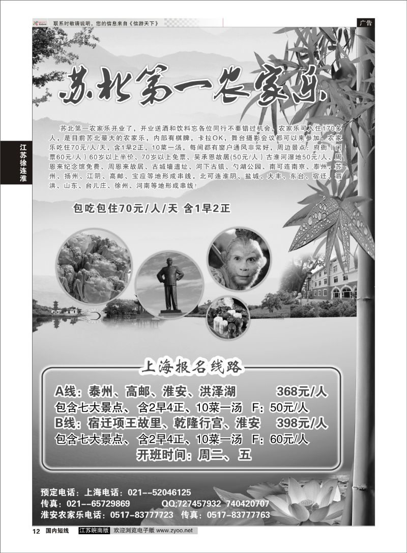 12 苏北农家乐直通车  江苏专线徐连淮