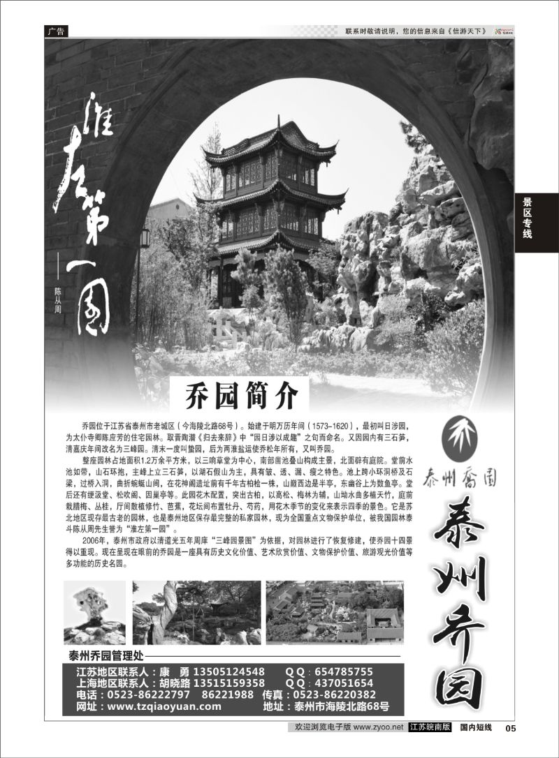 05 苏北第一名园—泰州乔园  景区专线