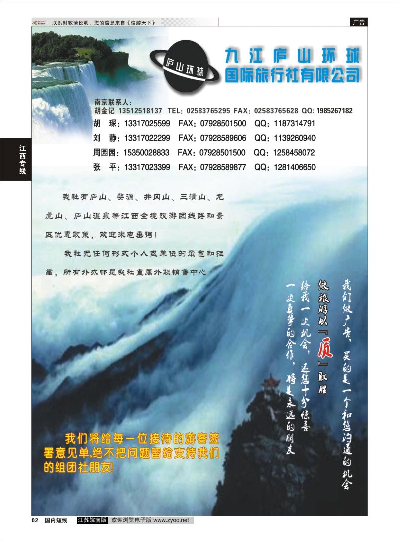 02 江西专线-九江庐山环球国际旅行社  扉页