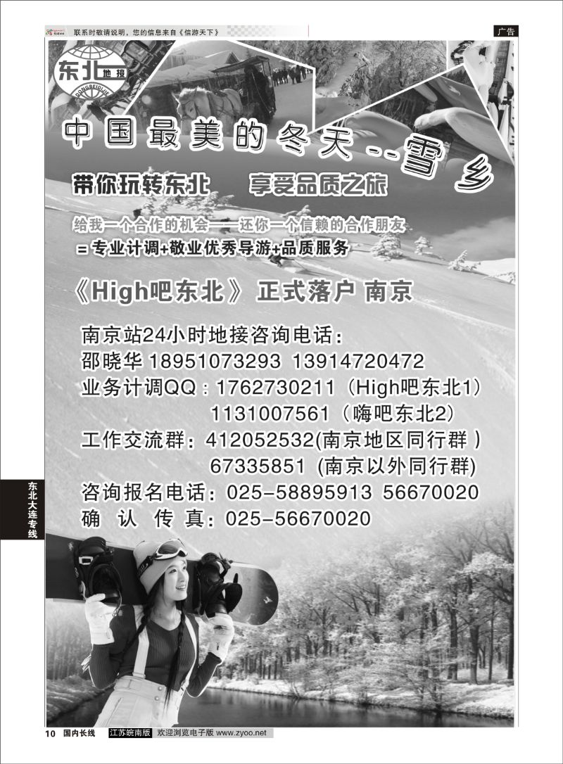 10 嗨吧东北  东北大连专线