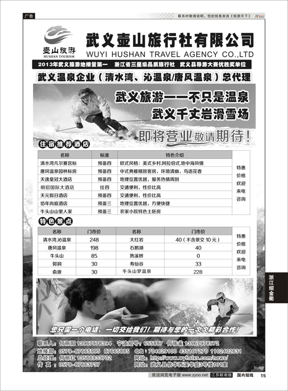 15 武义壶山旅行社  浙江专线绍金衢